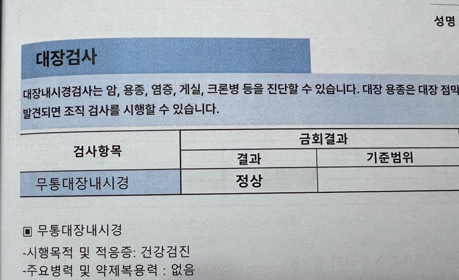 대장내시경 (예방 도구, 장 정결, 검사 주기)