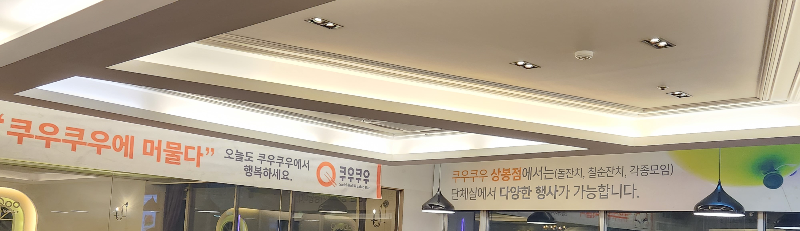 쿠우쿠우 상봉점