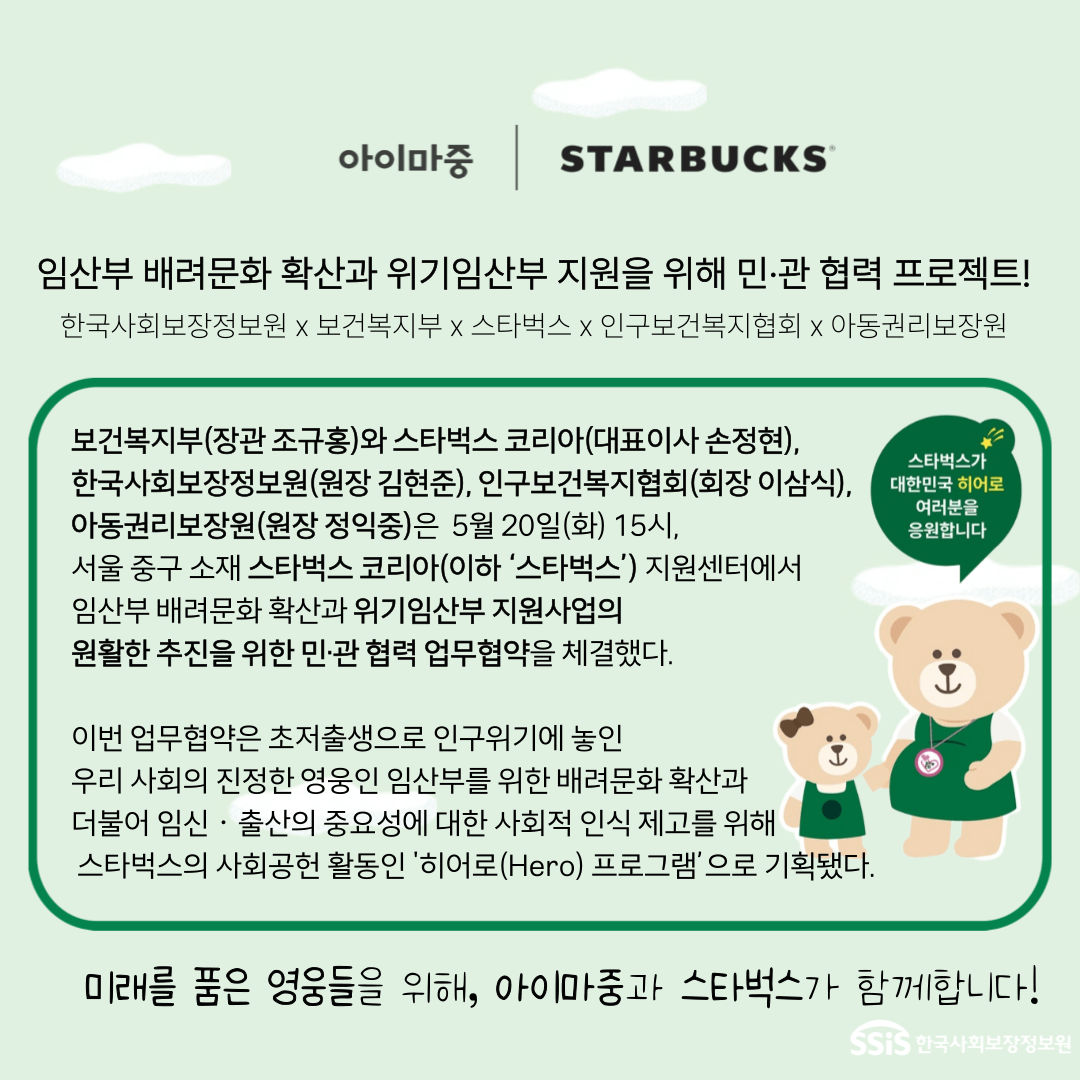 아이마중 &amp;스타벅스 히어로 프로그램
