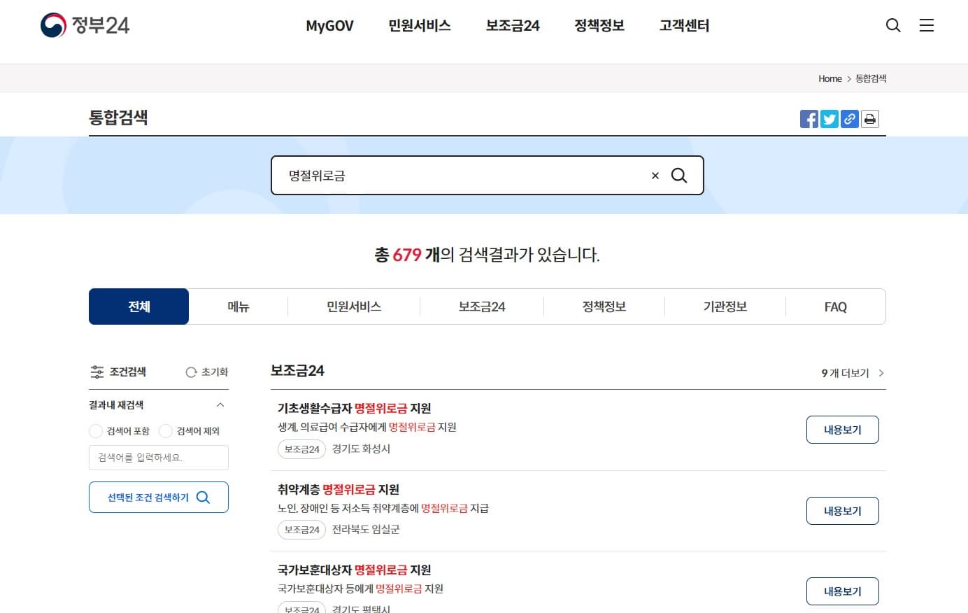 명절지원금