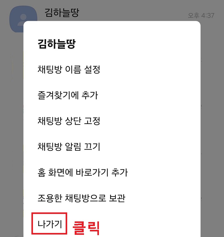 나가기 클릭함