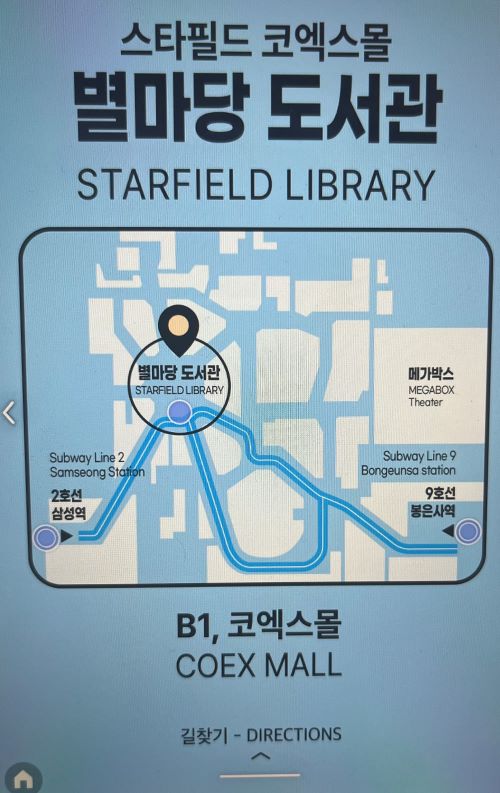 별마당 도서관 위치