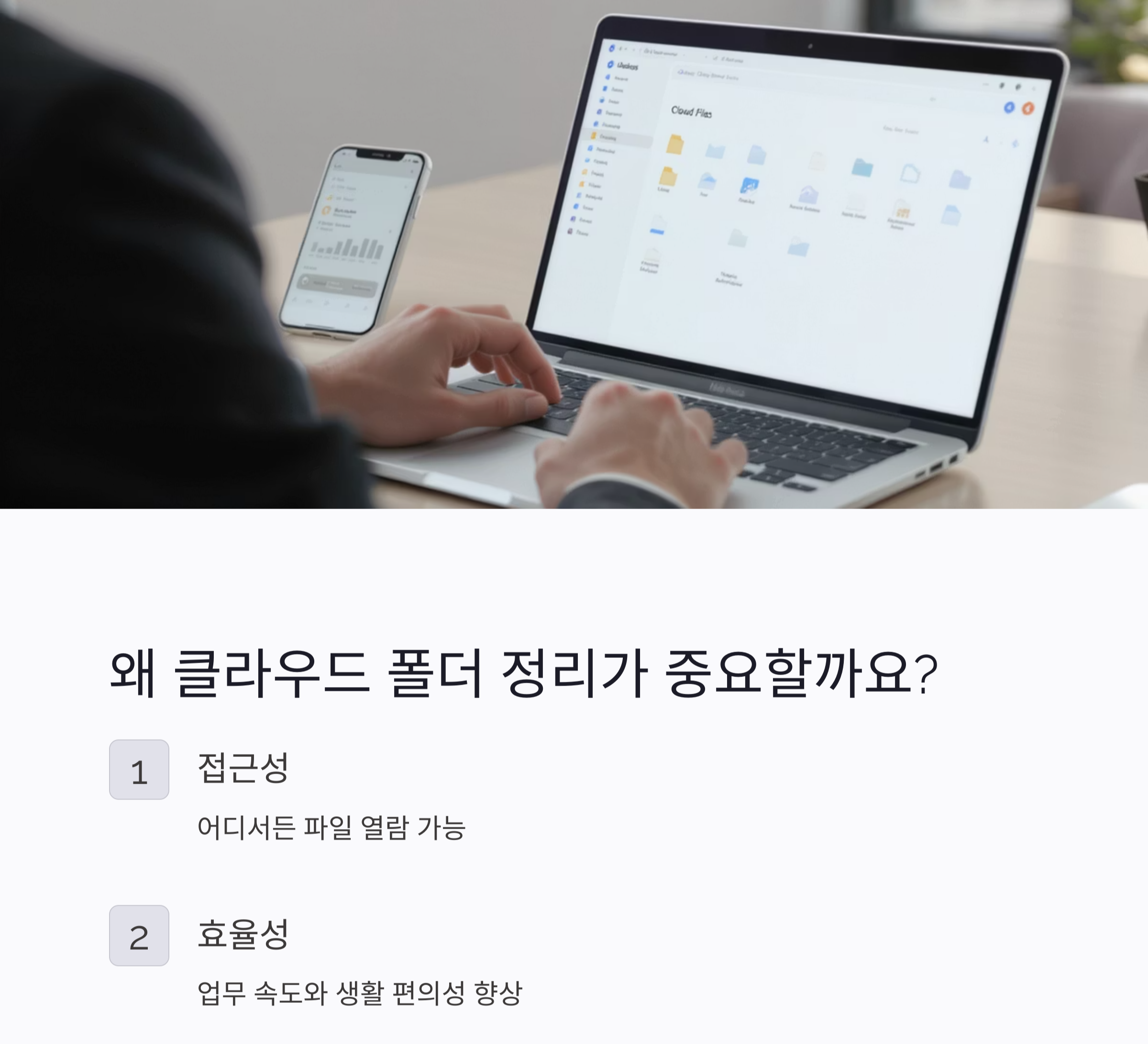 파일 정리는 클라우드에 주제별 폴더로! 이게 진짜 꿀팁입니다