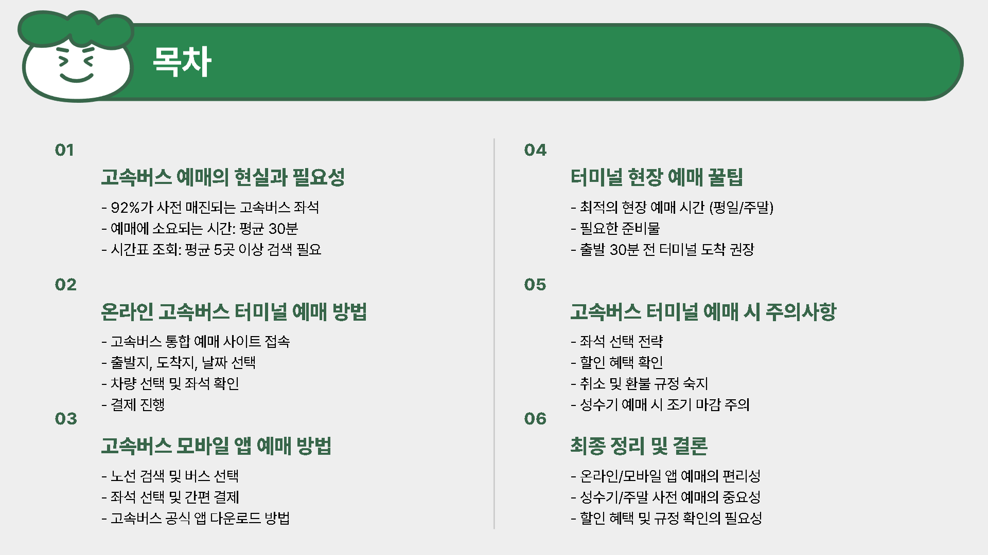 동해고속버스터미널 시간표&amp;#44; 예매&amp;#44; 주변 맛집 TOP 3