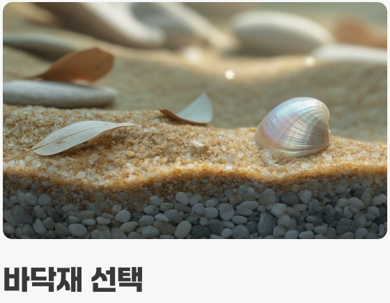 어항 준비, '계곡'을 옮겨오세요