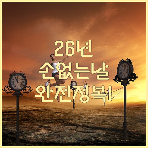 2026년 분기별 손 없는 날 날짜와..