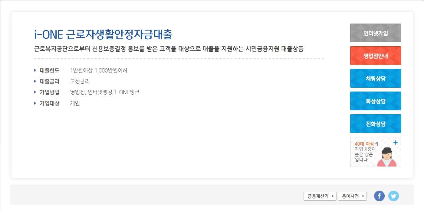 i-ONE 근로자 생활안정자금대출