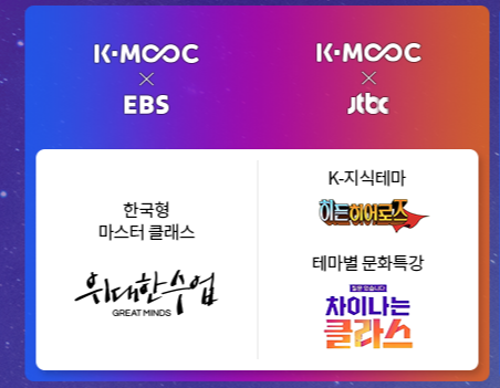 케이무크(KMOOC)란 무엇인가요?