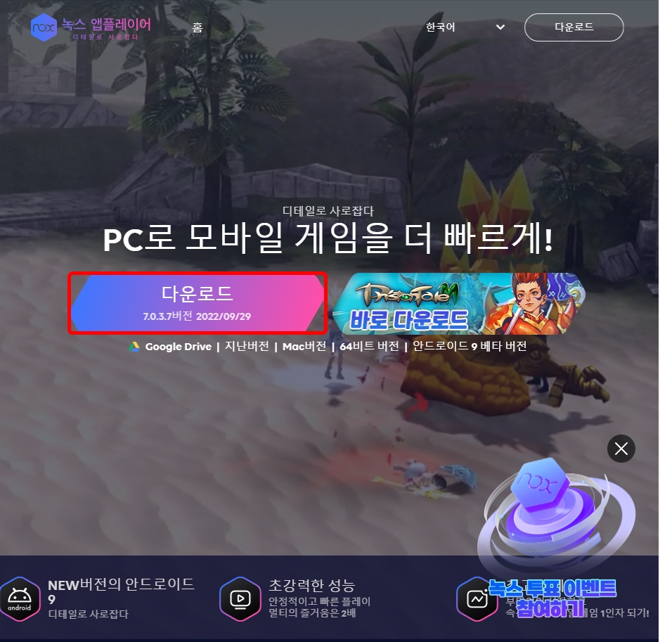 녹스-웹플레이어-다운로드