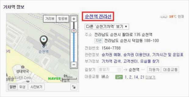 순천역 기차시간표