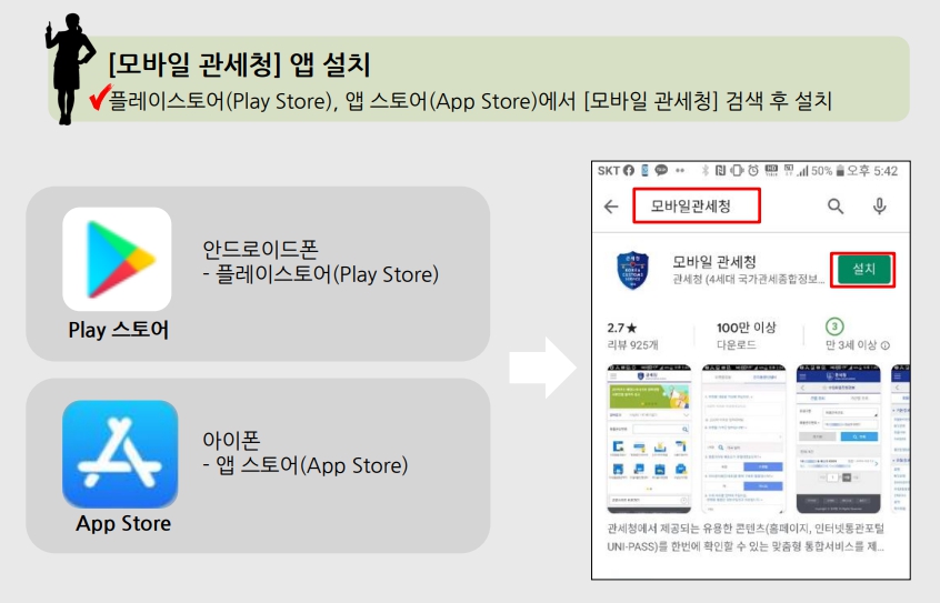 관세청 개인통관고유부호 조회. 발급방법(PC.스마트폰)
