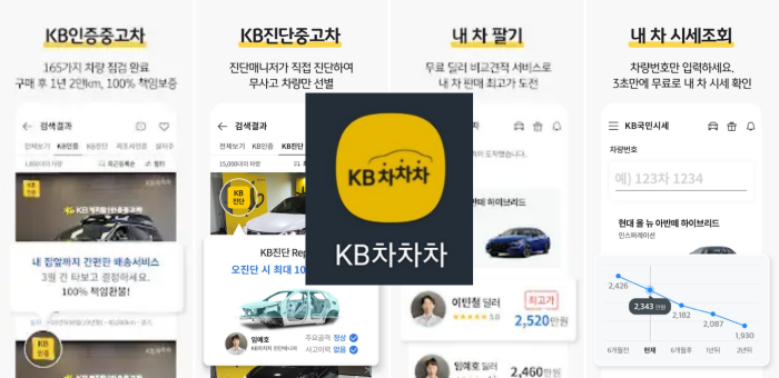 KB차차차 앱