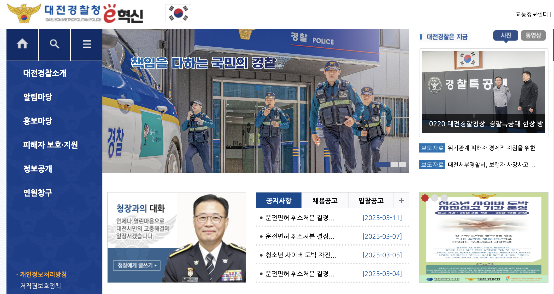 대전경찰청 신상공개 홈페이지 (https://www.open.go.kr)