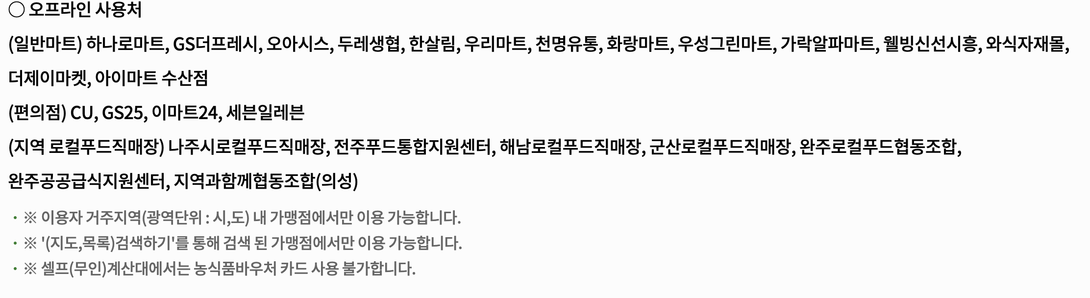 농식품 바우처 사용처 및 신청방법 총정리