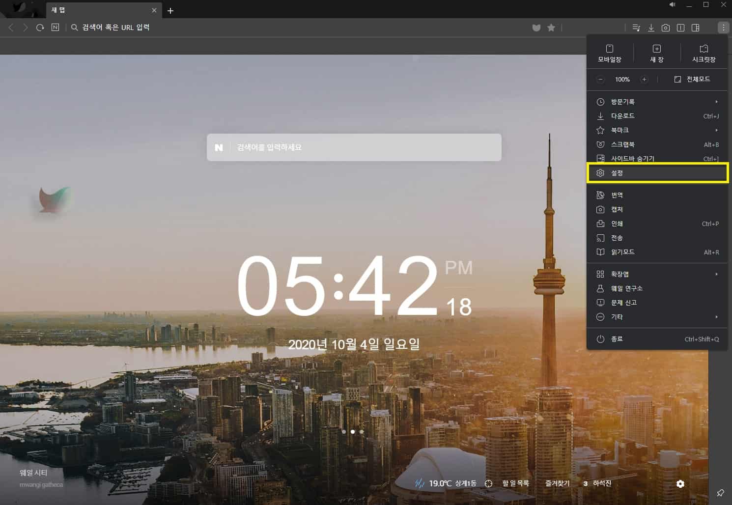 웨일 브라우저 다운로드 폴더 변경