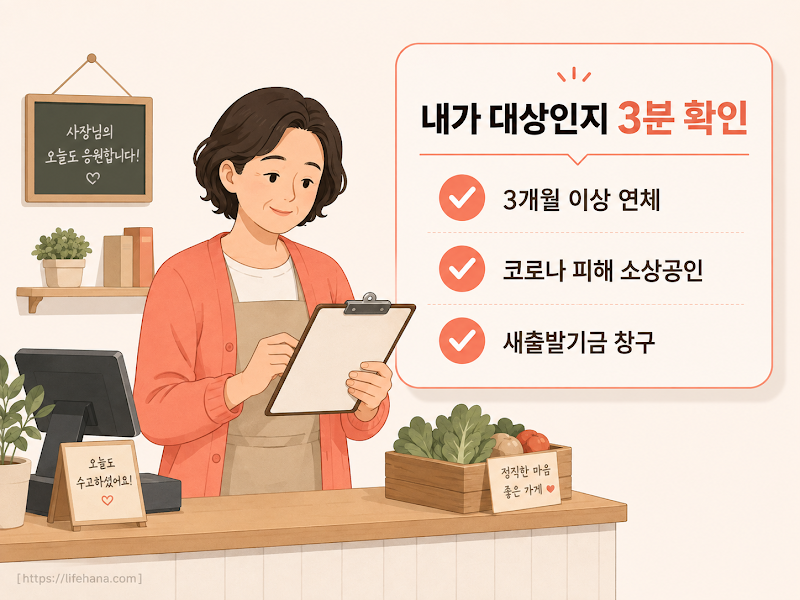 제가 대상인지 먼저 확인해봤어요