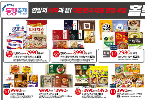 홈플러스 홈플대란 전단