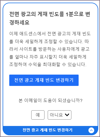 전면 광고 효과 안내 확인 화면