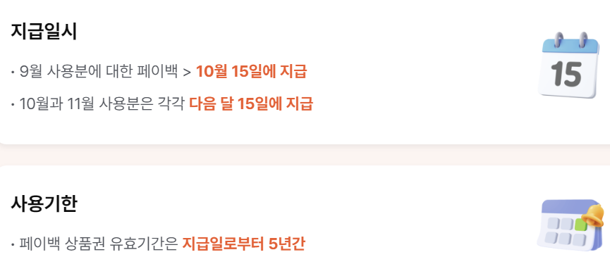 상생페이백 누리집 사이트