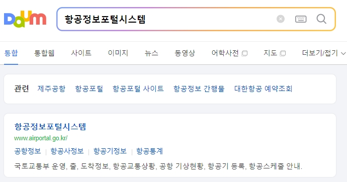 항공정보포털시스템 메인 화면