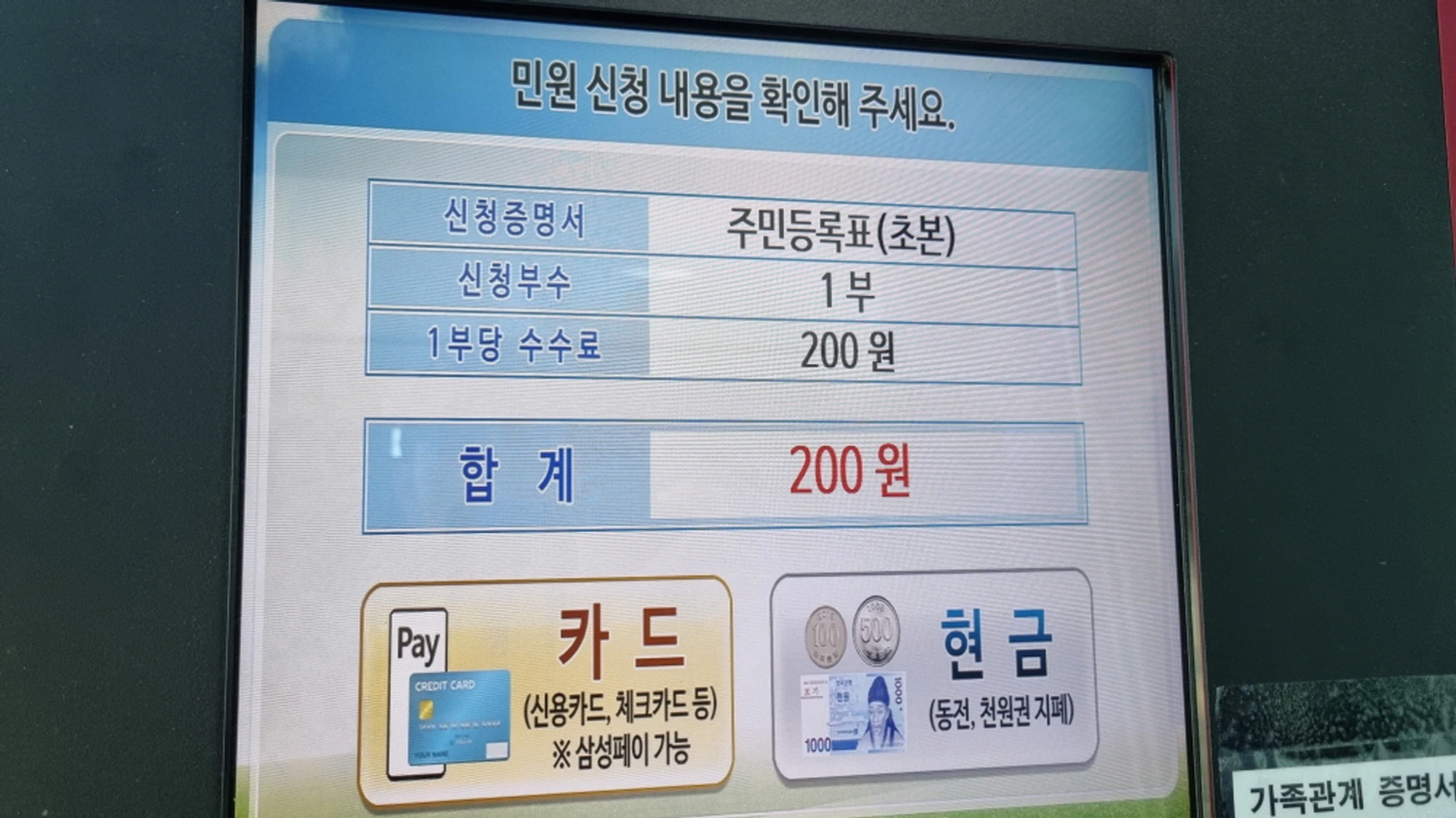민원 신청 내역 확인