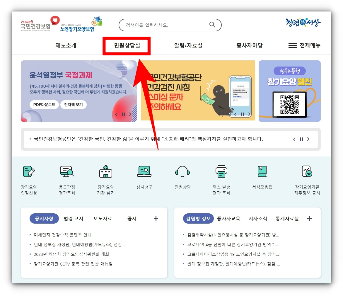 노인장기요양보험 인터넷 신청방법