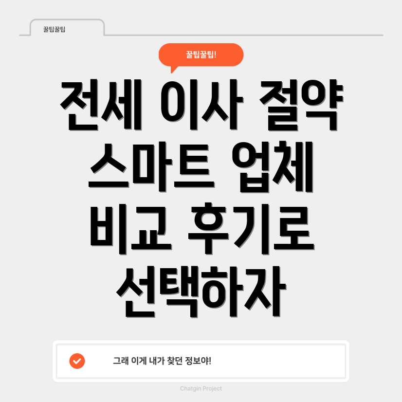 입주 청소 비용