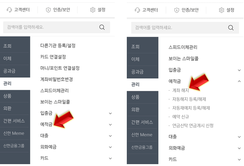 예적금-계좌-해지-클릭하기