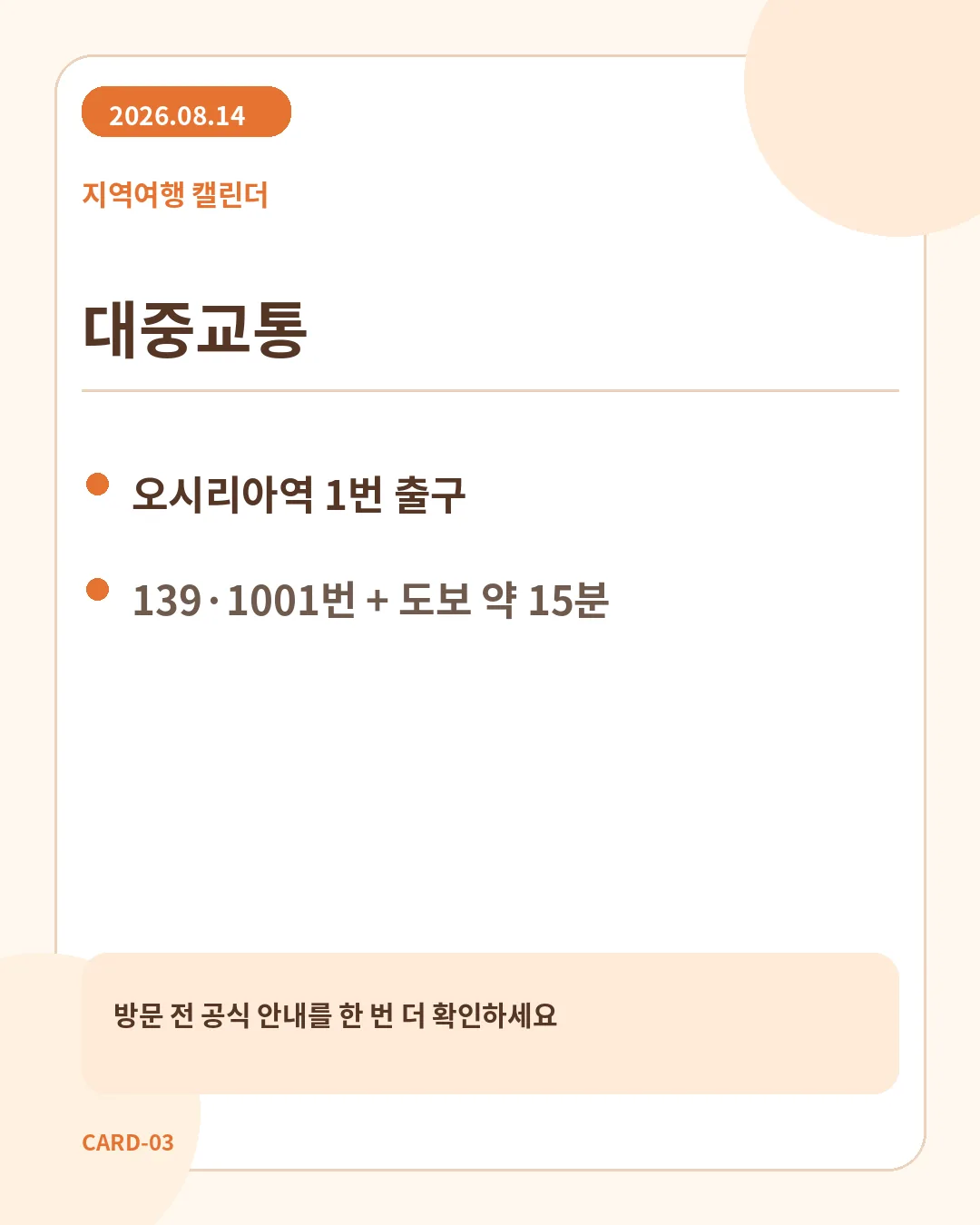 해동용궁사 오시리아역 대중교통 안내