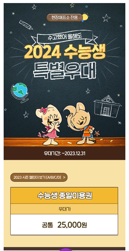 에버랜드 수능할인