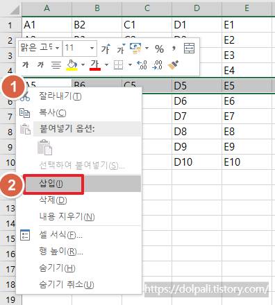 행 또는 열 1개 추가하기