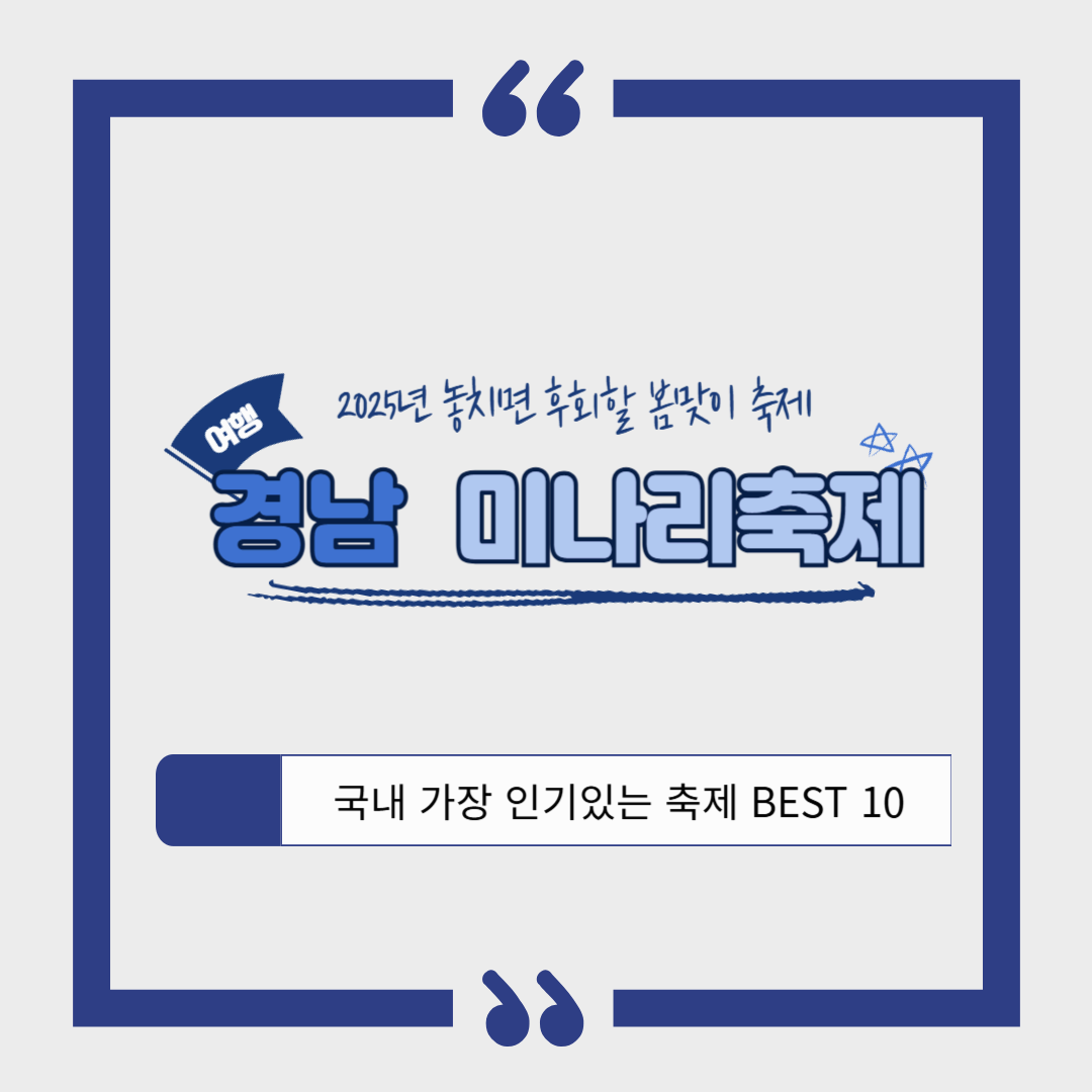 2025 경남 봄 축제❘ 원동명 미나리 축제 ❘ 신선한 봄 미나리와 함께하는 특별한 체험