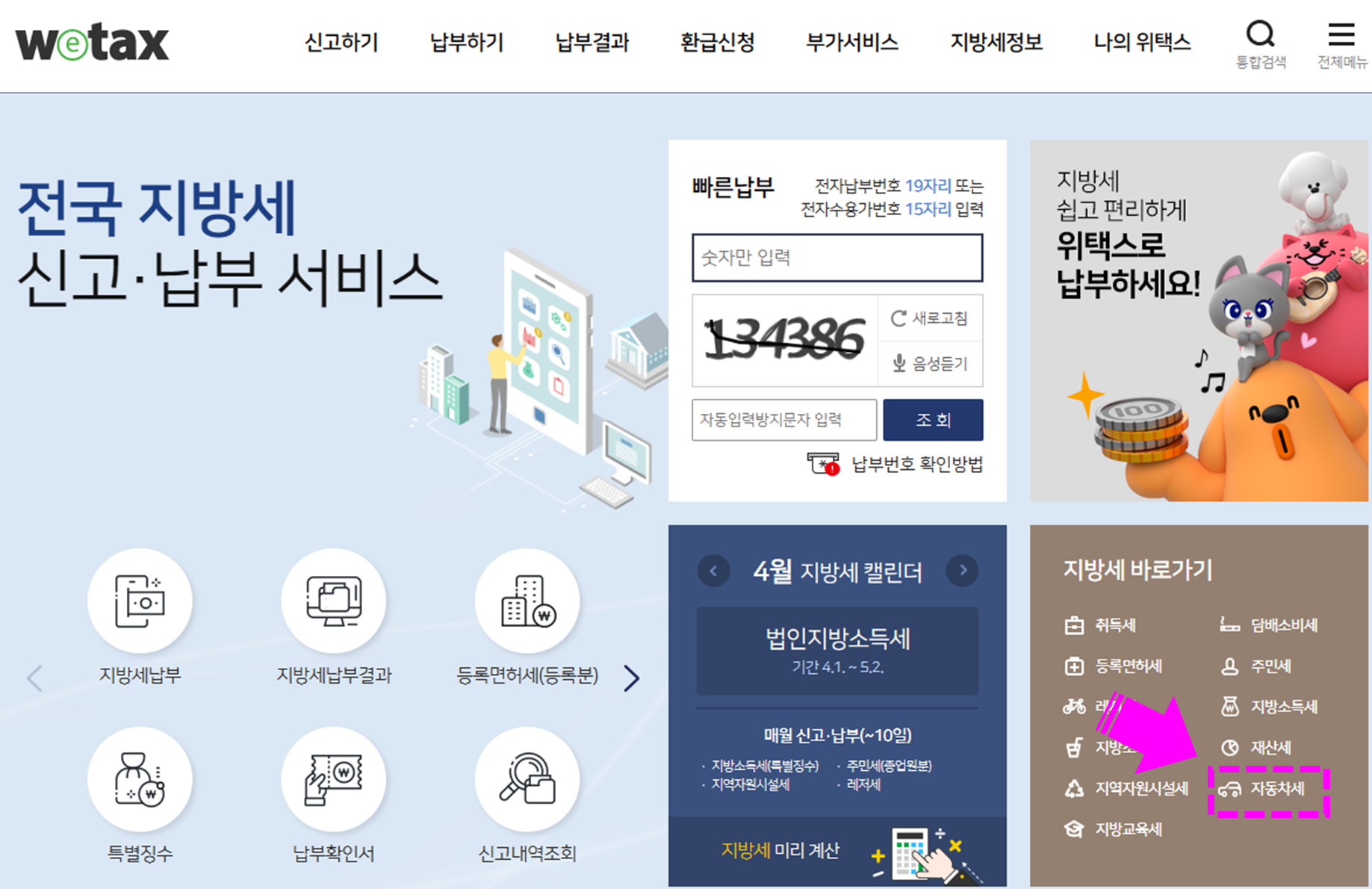 위택스 신청화면