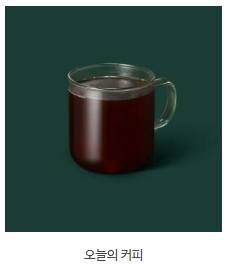 오늘의-커피