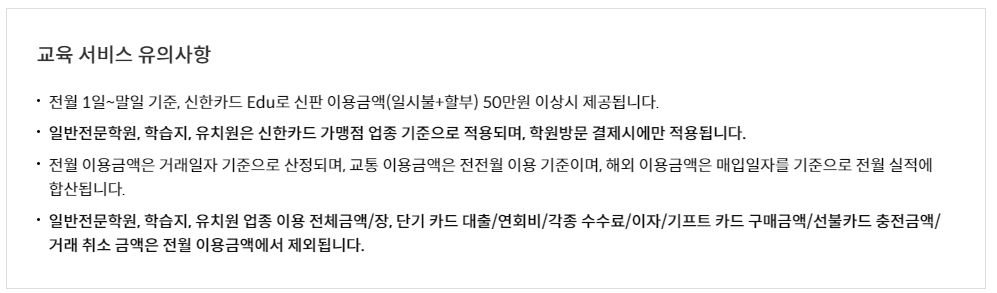 신한 에듀카드