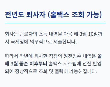 원천징수영수증 인터넷발급