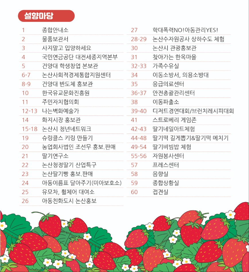 제 26회 '논산 딸기 축제'