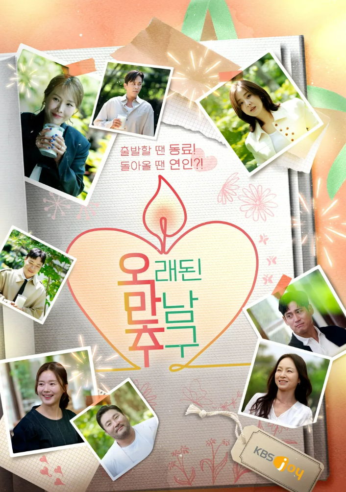 오만추 2기 출연진