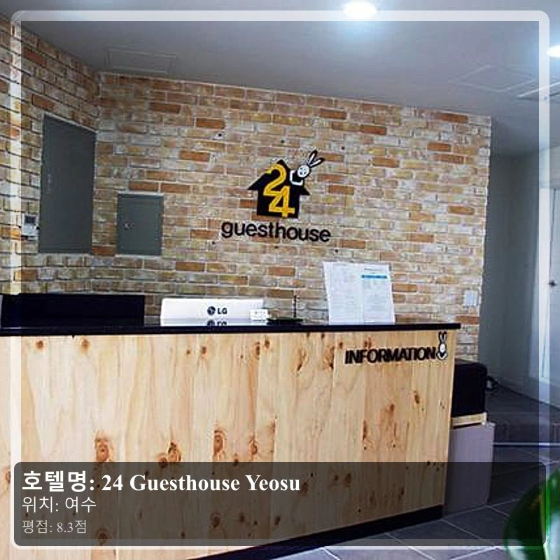 24 Guesthouse Yeosu_5