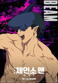 체인소맨 자객편