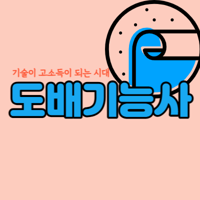 도배기능사-자격증-취득방법-섬네일