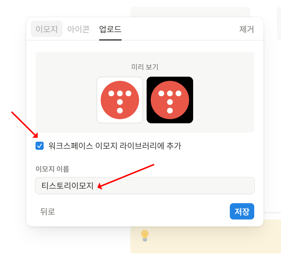 로고를 이모지 라이브러리에 등록하는 방법