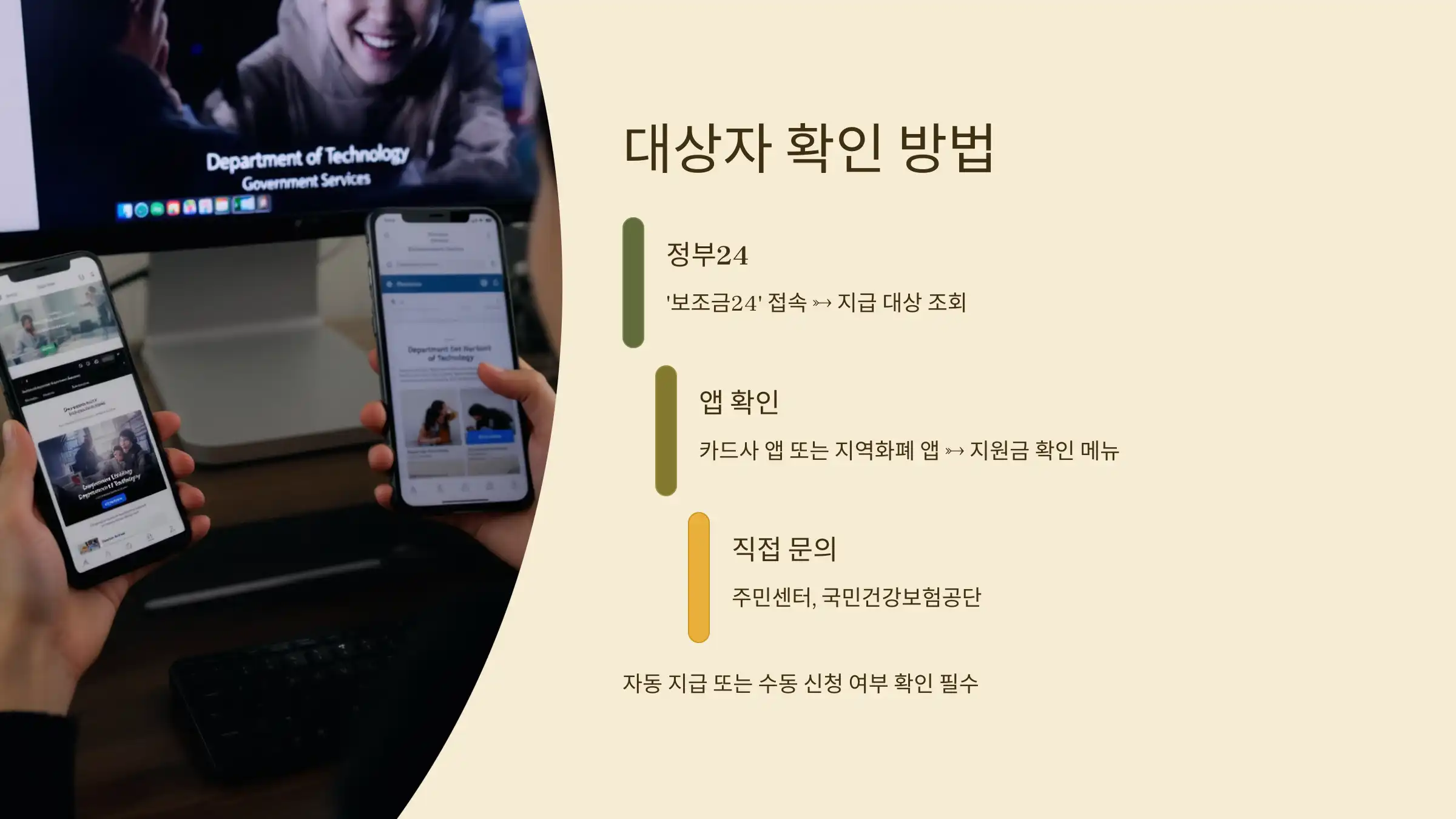 내가 대상자인지 확인하는 방법