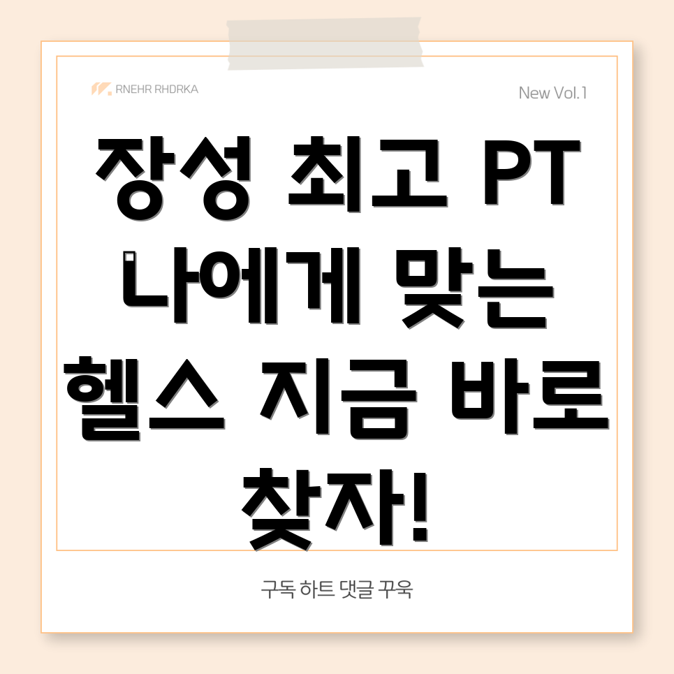 장성군 서삼면 PT