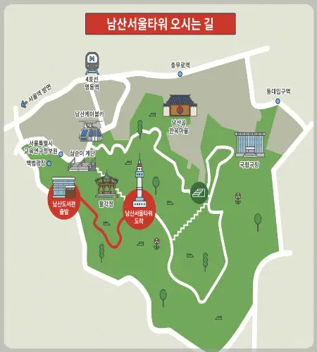 남산타워 가는 법_1