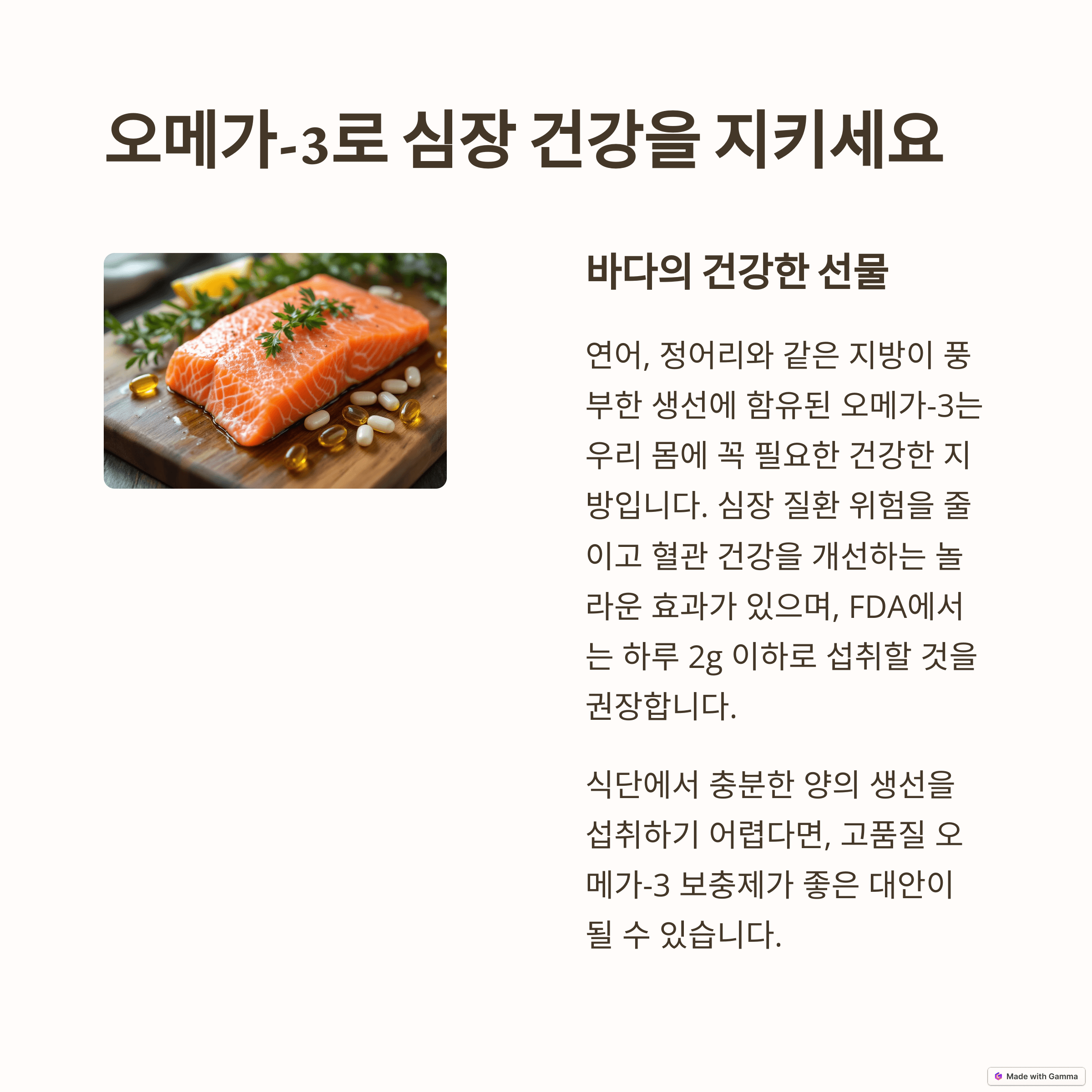 오메가-3: 혈행 개선 &amp; 두뇌 건강, 만성 질환 예방 도우미