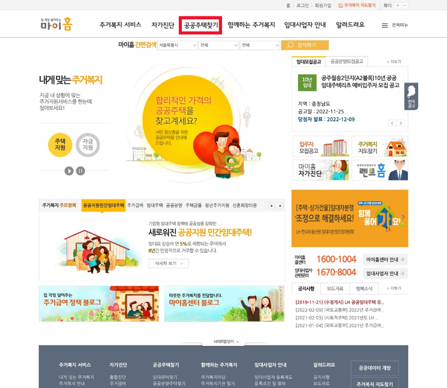 마이홈 포털사이트 화면 캡쳐