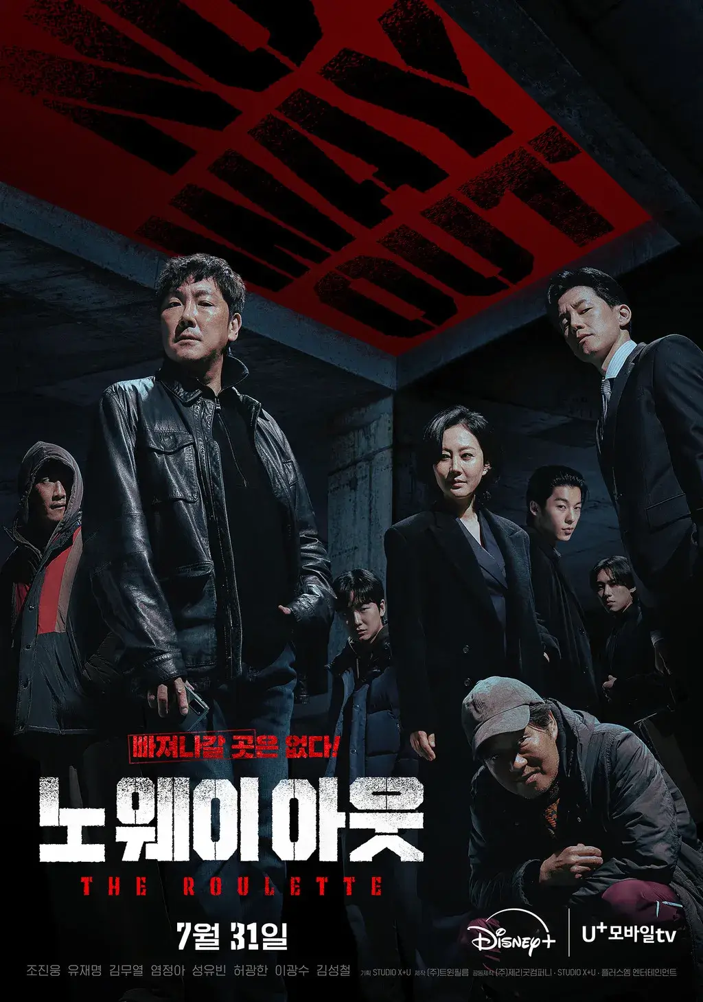 노 웨이 아웃: 더 룰렛