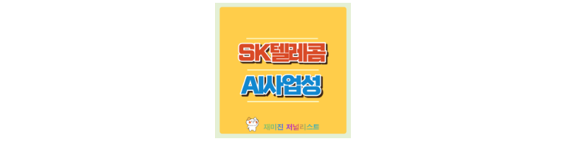 SKT 섬네일