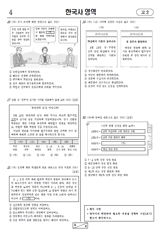 2021-3월-고2-모의고사-한국사-기출문제-다운
